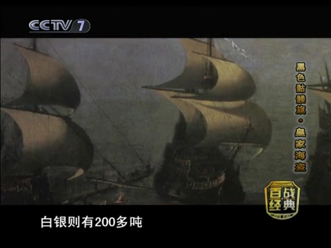 【黑色骷髅旗】全面讲解 著名海盗的过往历程（5集全）【德雷克海峡的由来 恐怖的黑胡子 皇家海盗的崛起 著名的女海盗安妮】
