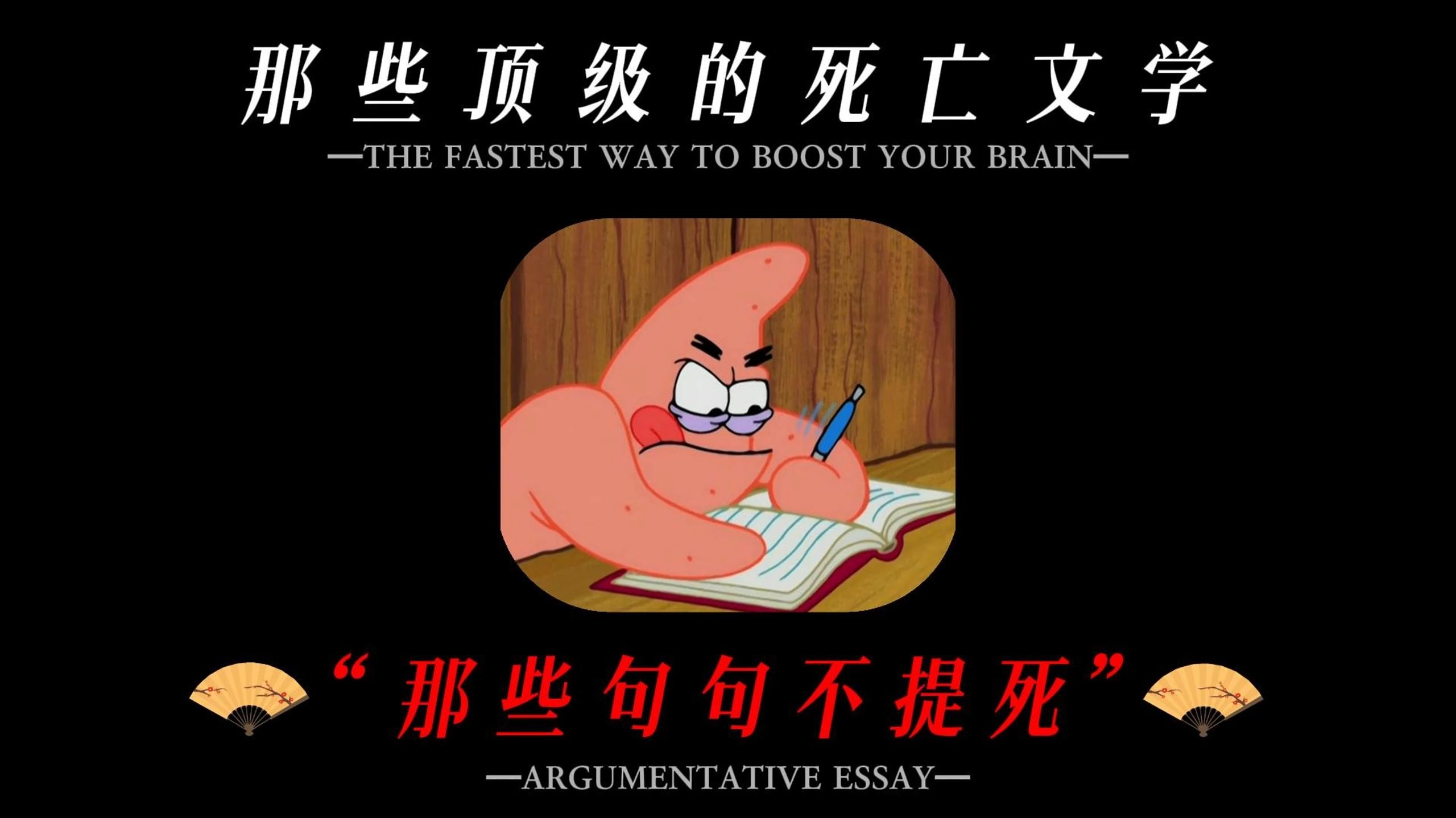 那些顶级的“死亡”文学