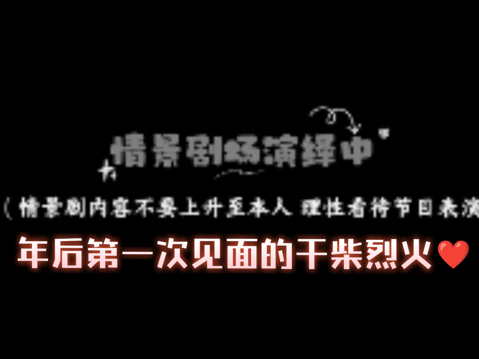 【dy声控鹿.】年后第一次见面的干柴烈火❤️｜女性向音声｜剧情