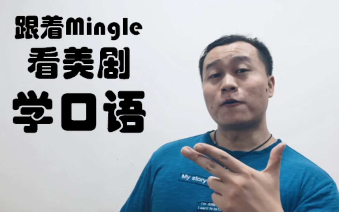 【看美剧，学口语】《绝望的主妇》纯英文跟读+讲解