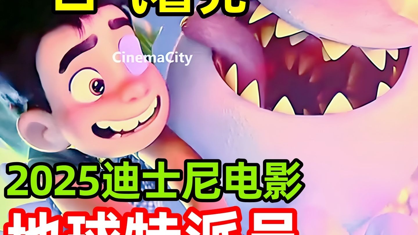 2025最新迪士尼动画电影，一口气看完【地球特派员】完整版，欧美电影解说，埃利奥，外星奇遇记，艾立欧：第三星公关
