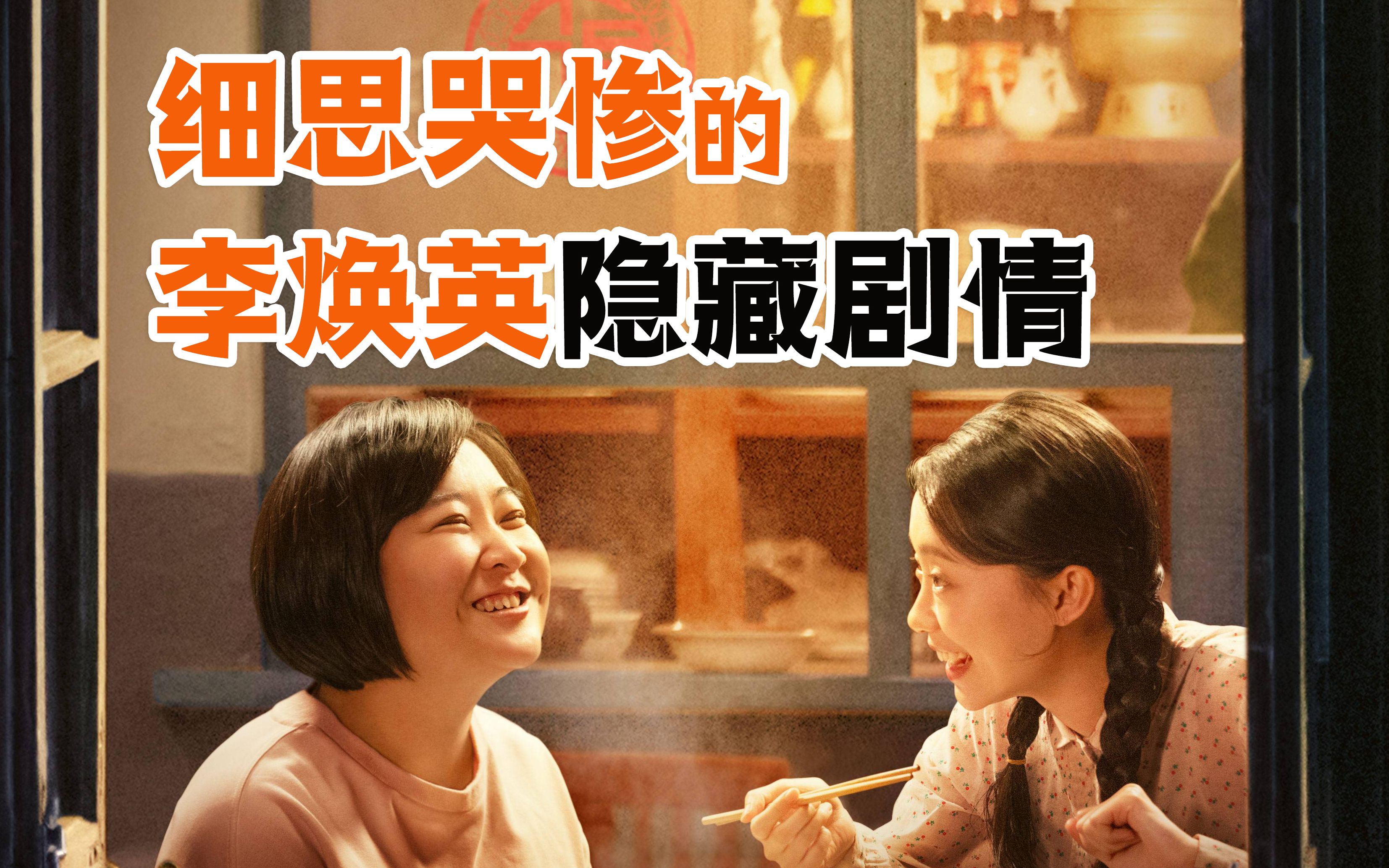 《你好，李焕英》埋在“贾晓玲”名字里的隐藏剧情！“妈妈不只是妈妈，妈妈还是她自己”