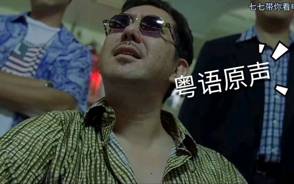 粤语原声！洪兴大飞哥就是这么拽！但是怎么越看越喜欢！黄秋生！