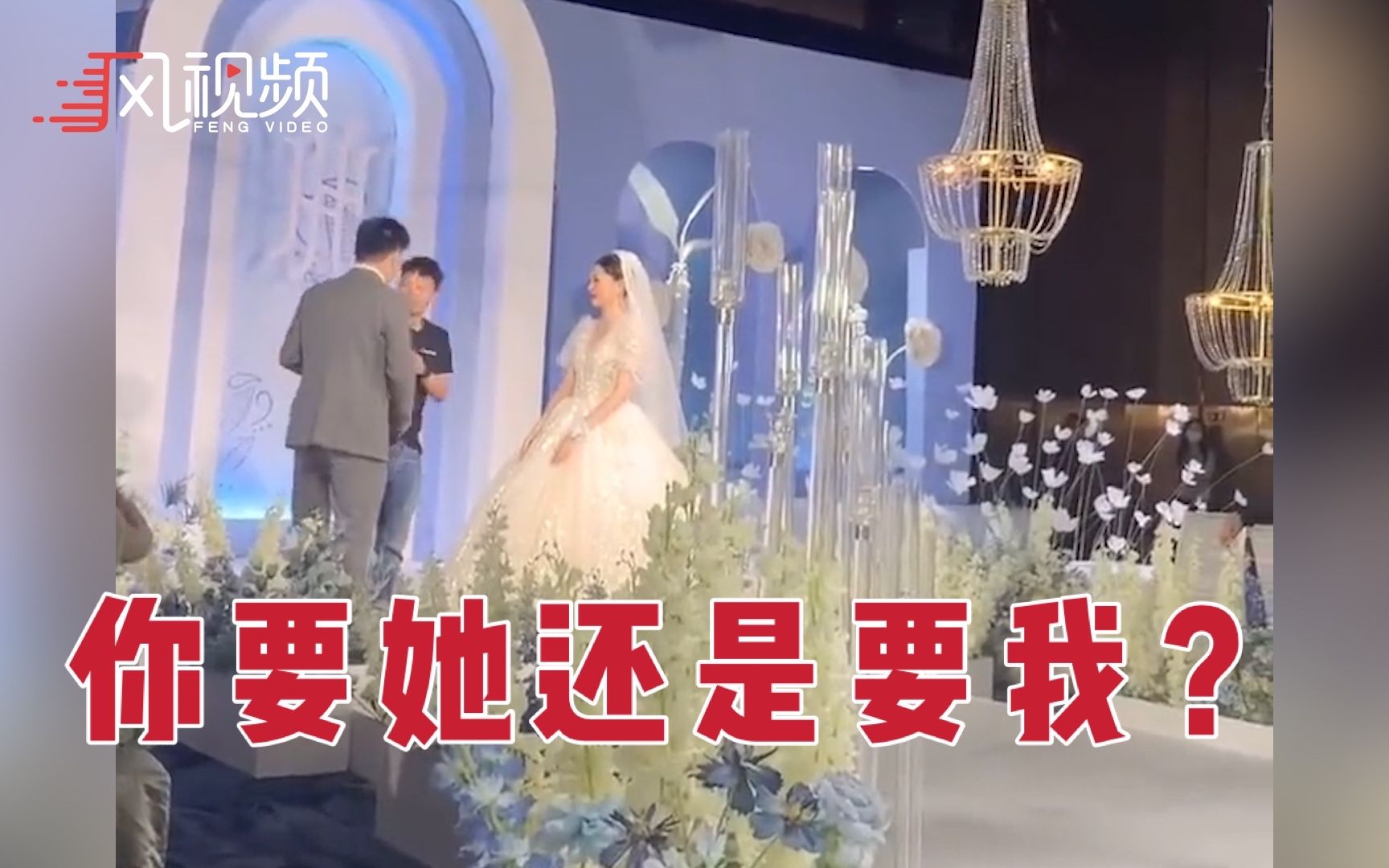 婚礼上演兄弟“抢亲”：我不愿意！我刚从网吧充了1000！你陪她谁陪我？