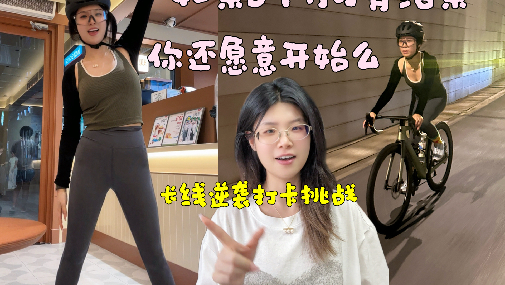 如果蜕变漫长且艰辛，你还愿意开始么｜逆袭打卡挑战