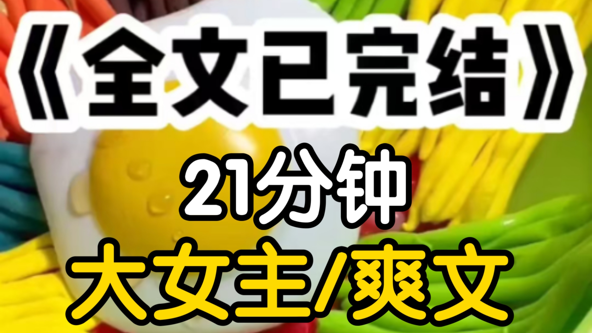 [一更到底]在阎王殿求了500年，求用我上几世的功德换一个福禄寿双全的命格谁知道半路杀出个程咬金、一个伙房嬷嬷竟然将我和他的孩子偷换我好不容易求来的好命就这么被