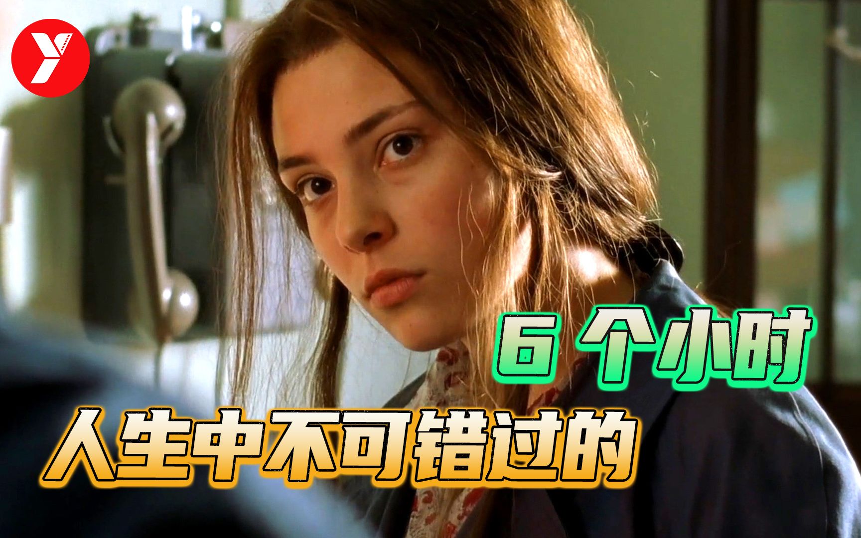 【越哥】豆瓣9.4分，人生不可错过的6个小时，很多人只是听说从未看过！
