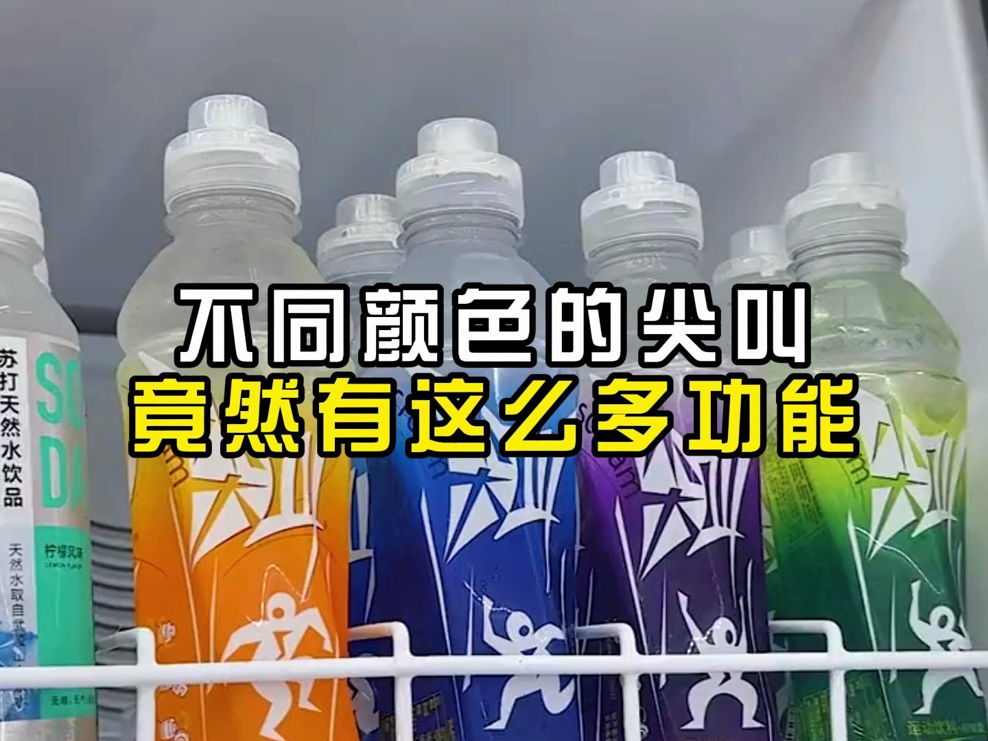 原来不同颜色的尖叫，竟然有这么多的功能和用途，真的是长脑子了