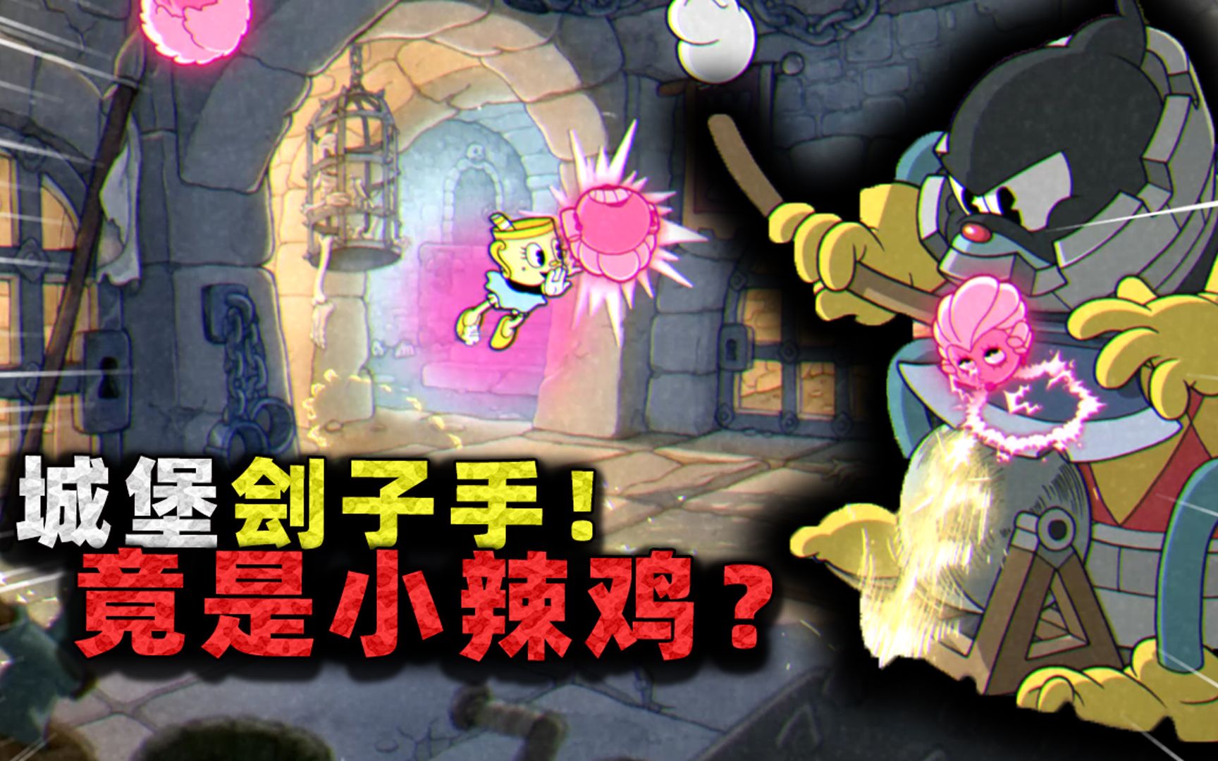茶杯头DLC：这刽子手用人头攻击看着就强，却是最简单城堡挑战？
