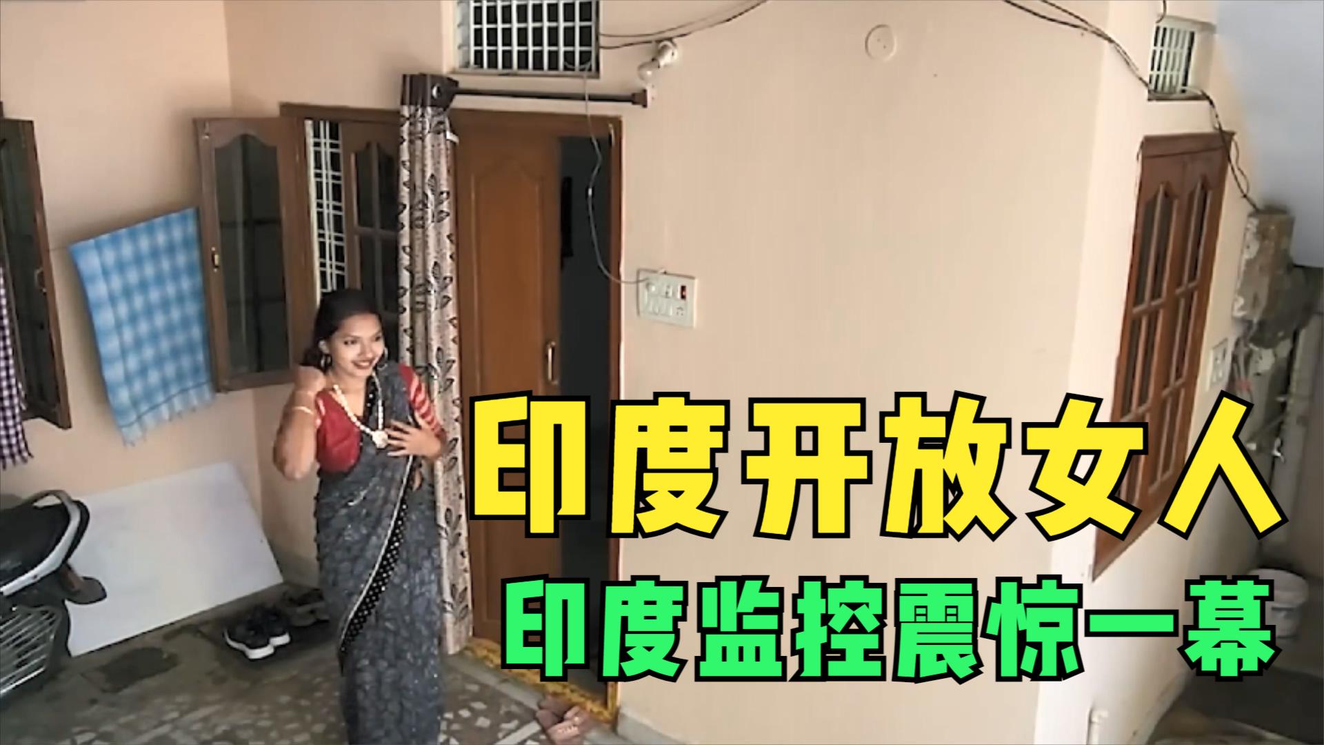 印度监控震惊一幕，没想到印度女子会做这样的事！