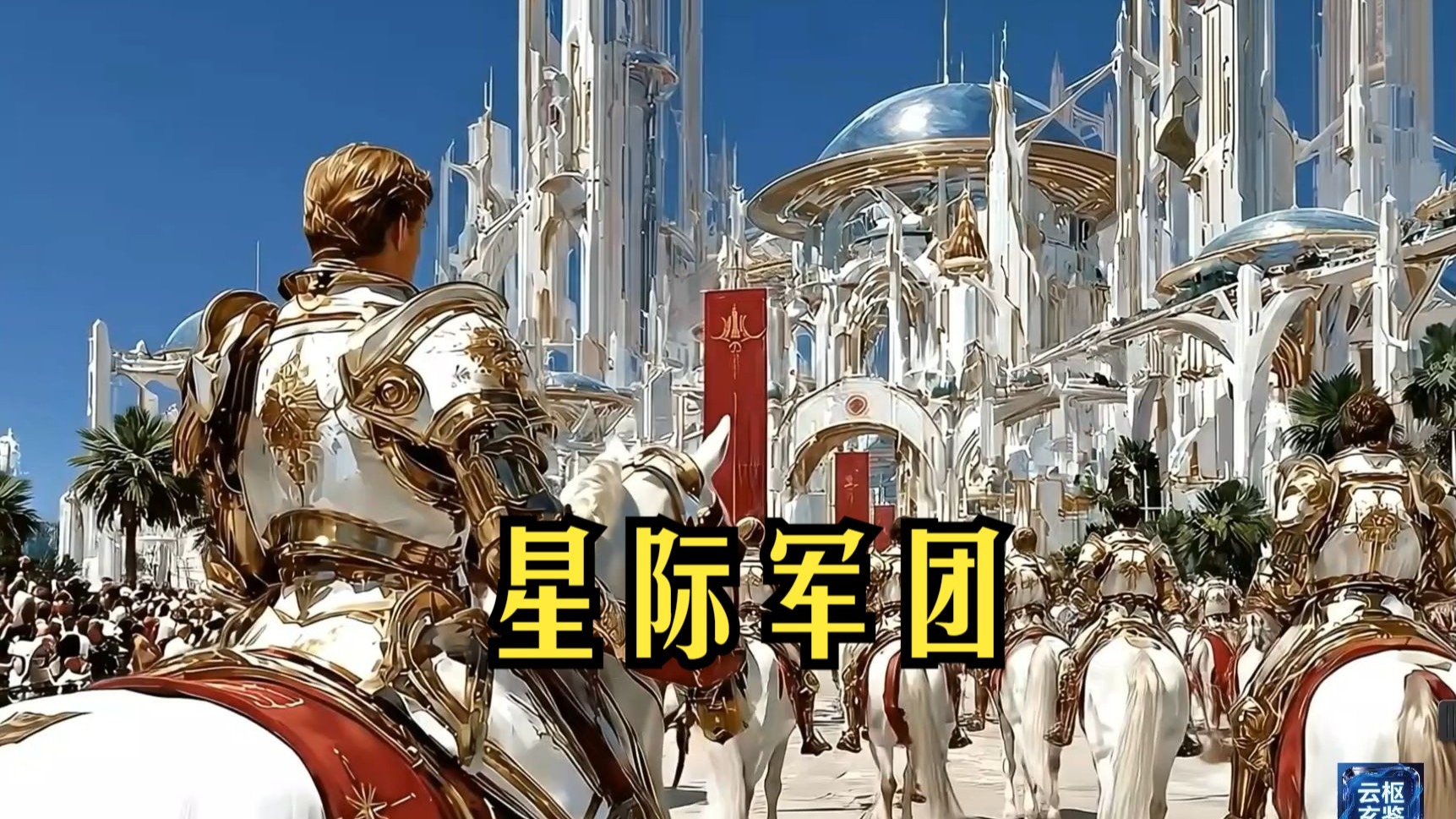 黄金帝国——永恒之王的崛起