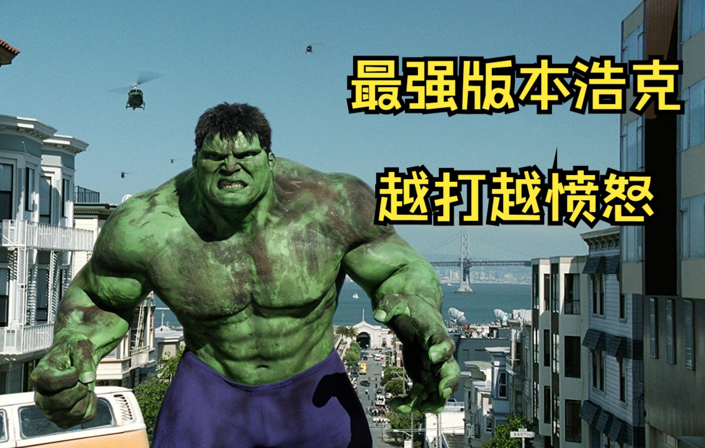 绿巨人的起源