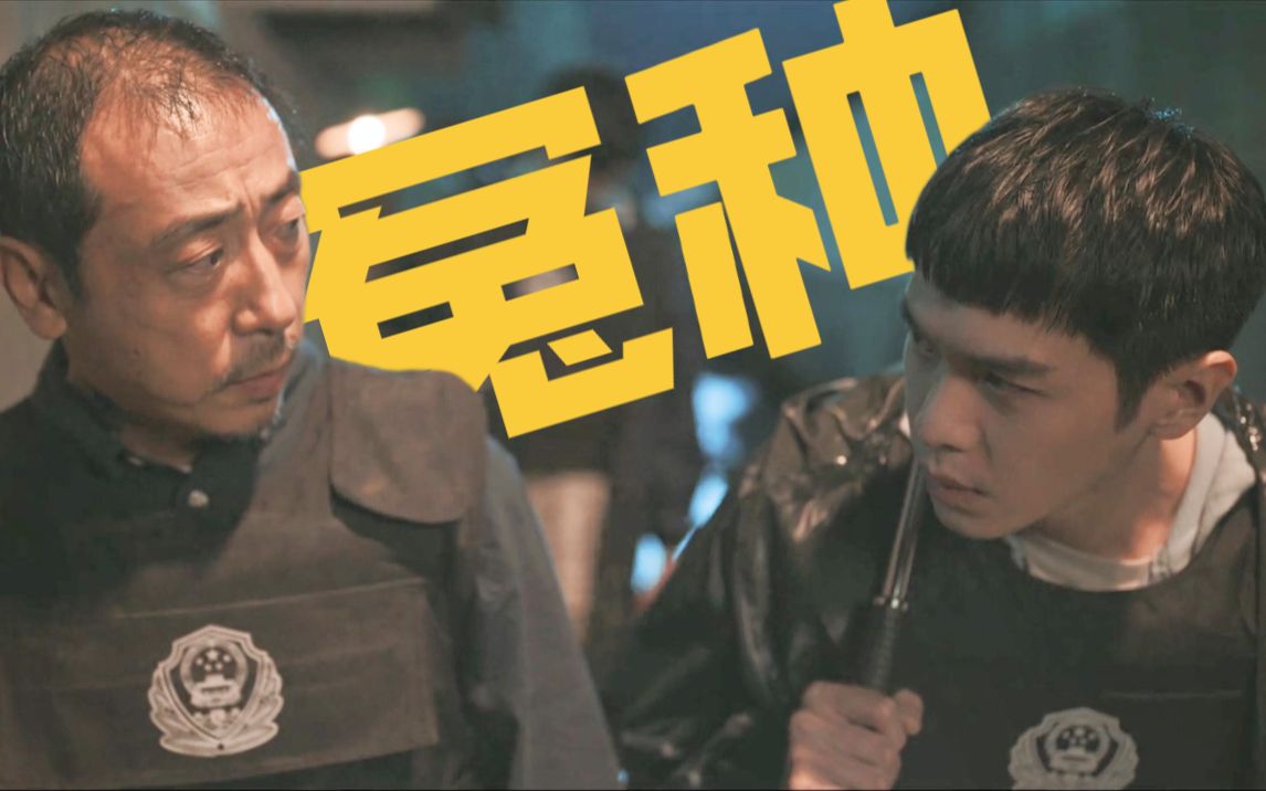 “不高兴师父和他的没头脑徒弟” ｜ 警察荣誉