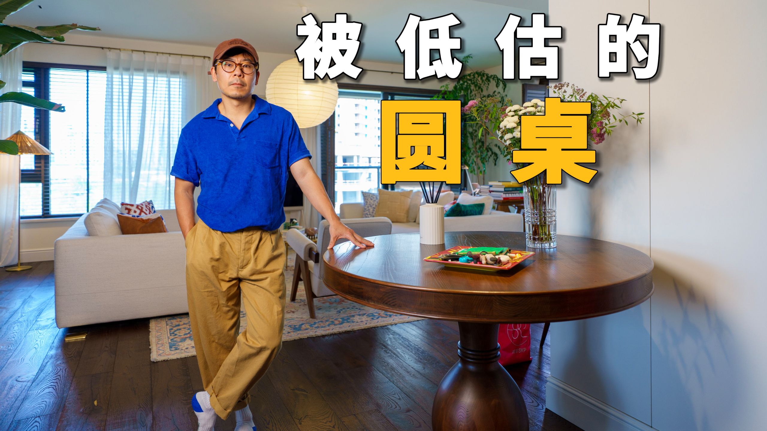 【圆桌】摆对了，家里的松弛感真是绝了