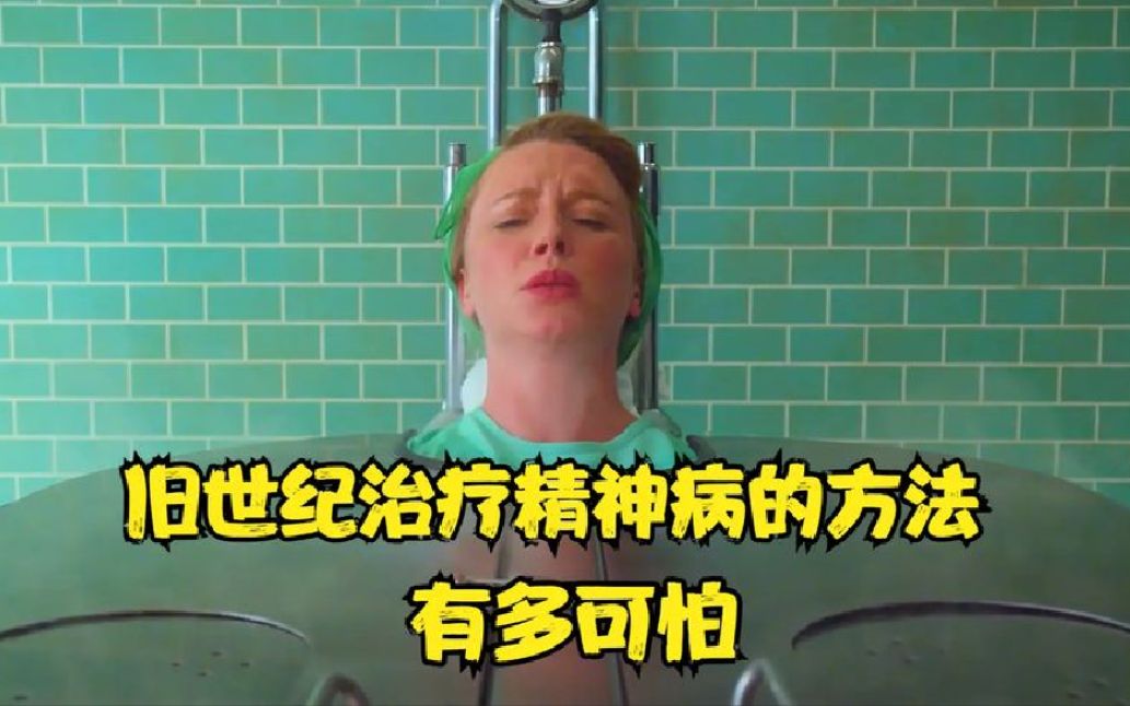 神秘疯人院为了治好病人，竟将他们放进高温水箱蒸煮达到治疗方法《拉契特》
