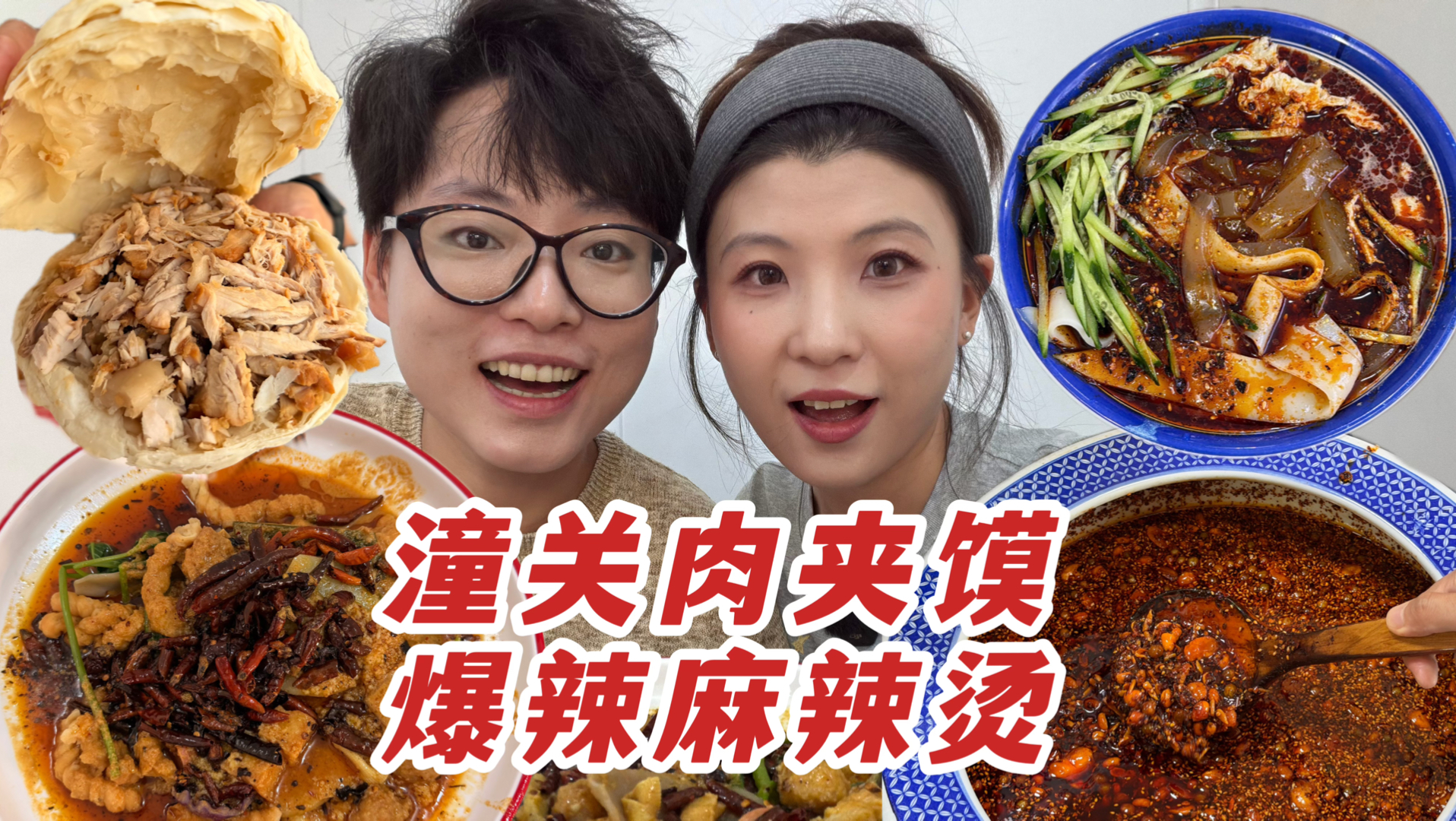 潼关美食真的深藏不漏！肉夹馍麻辣烫真的绝！
