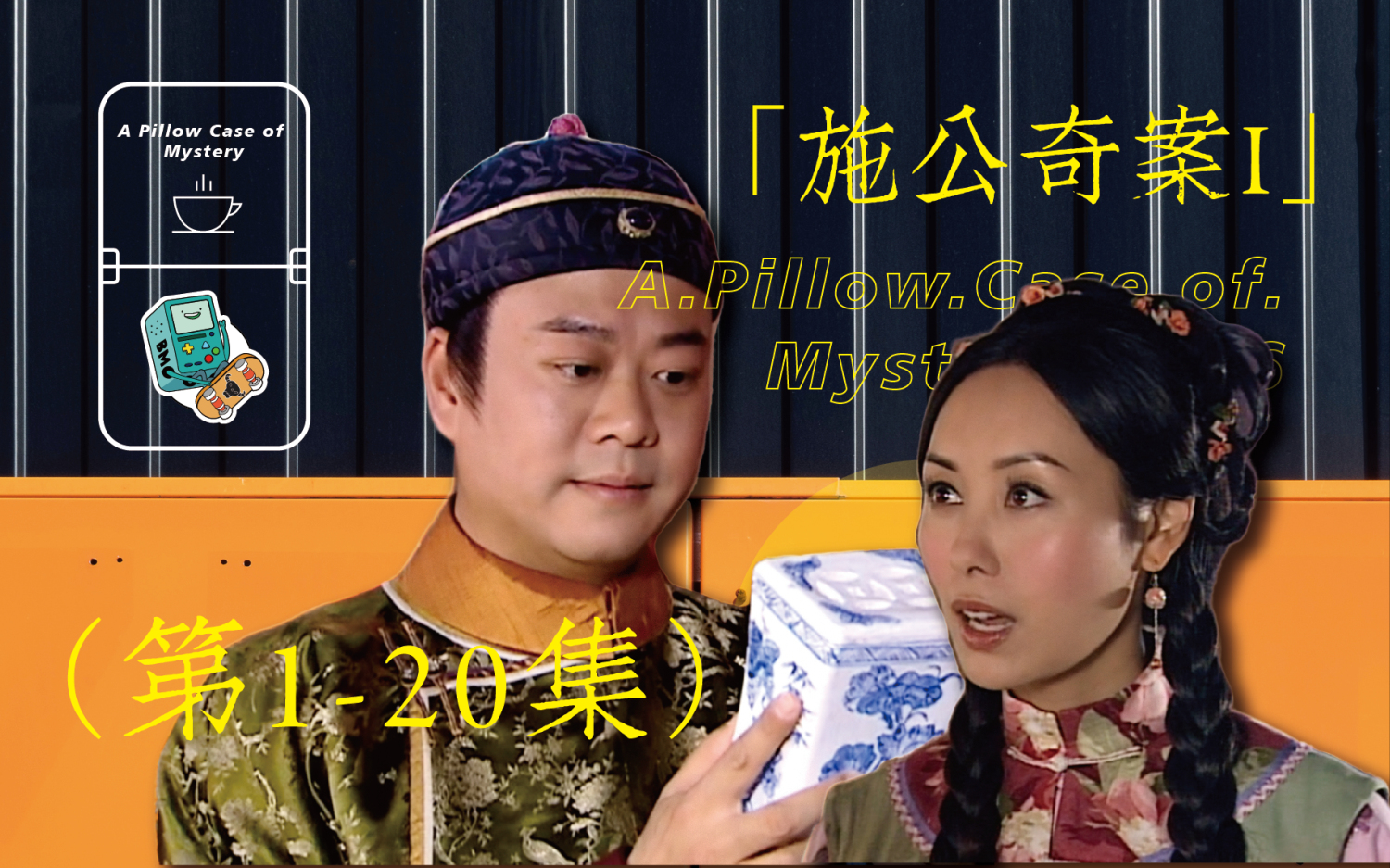 《施公奇案i》合集-一口气看完系列