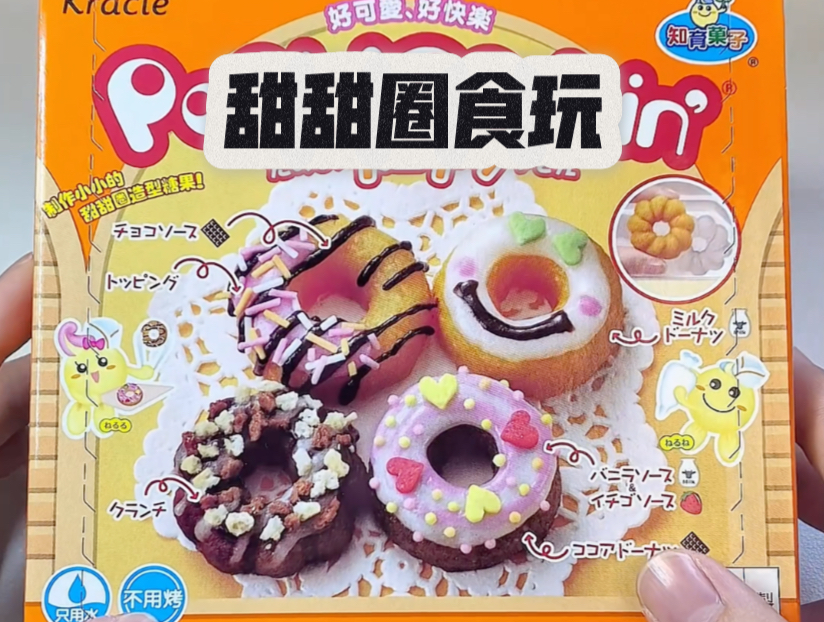 【甜甜圈食玩】超级享受制作过程～