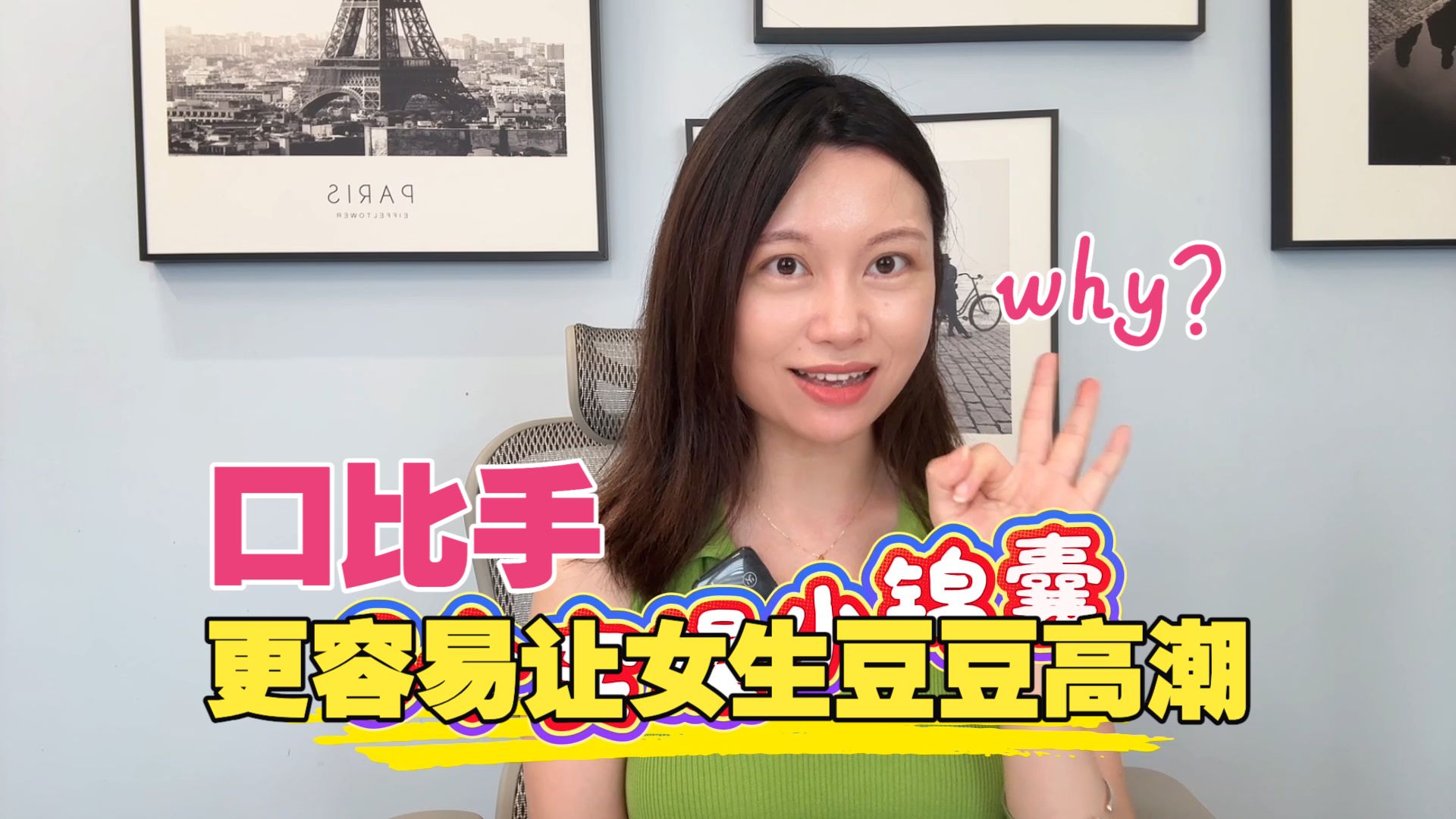 为什么口比手，更容易让女生豆豆高潮？