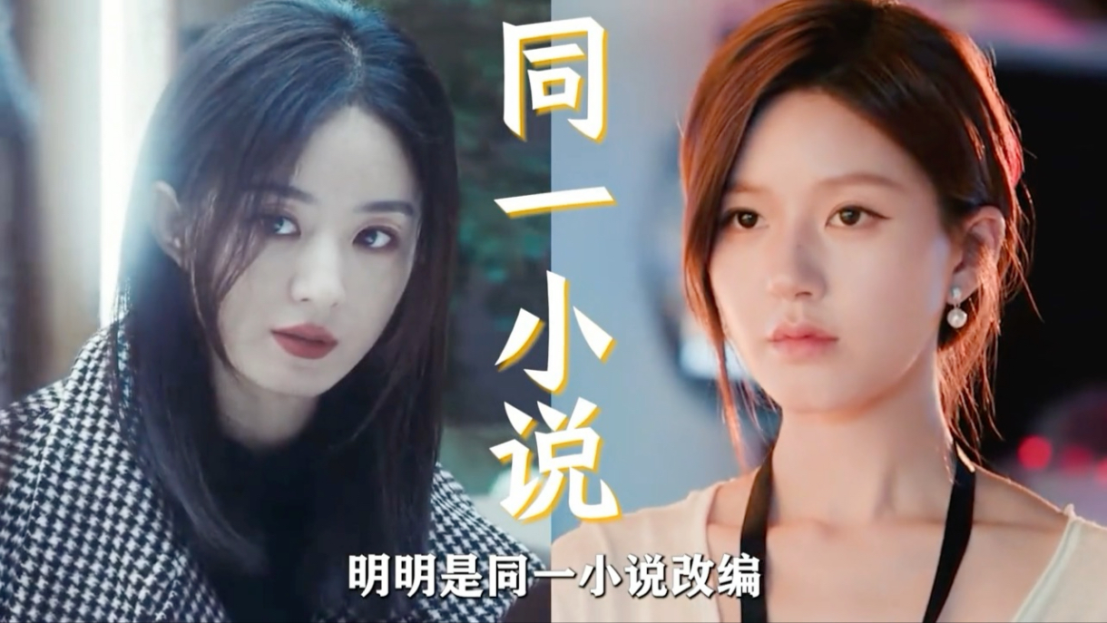 画风差异这么大的两部剧，居然是同一部小说改编！《许我耀眼》和《乔妍的心事》对于原著的改编到底有啥不同？#赵丽颖 #赵露思