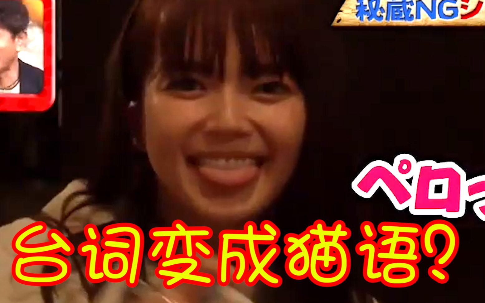 (熟肉)多部未华子之《我的家政大叔渚先生》可爱NG镜头集锦！