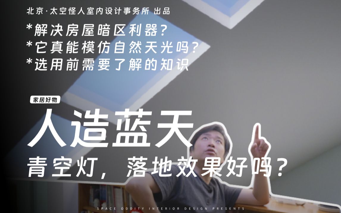 青空灯来了，它真的能模拟阳光吗？