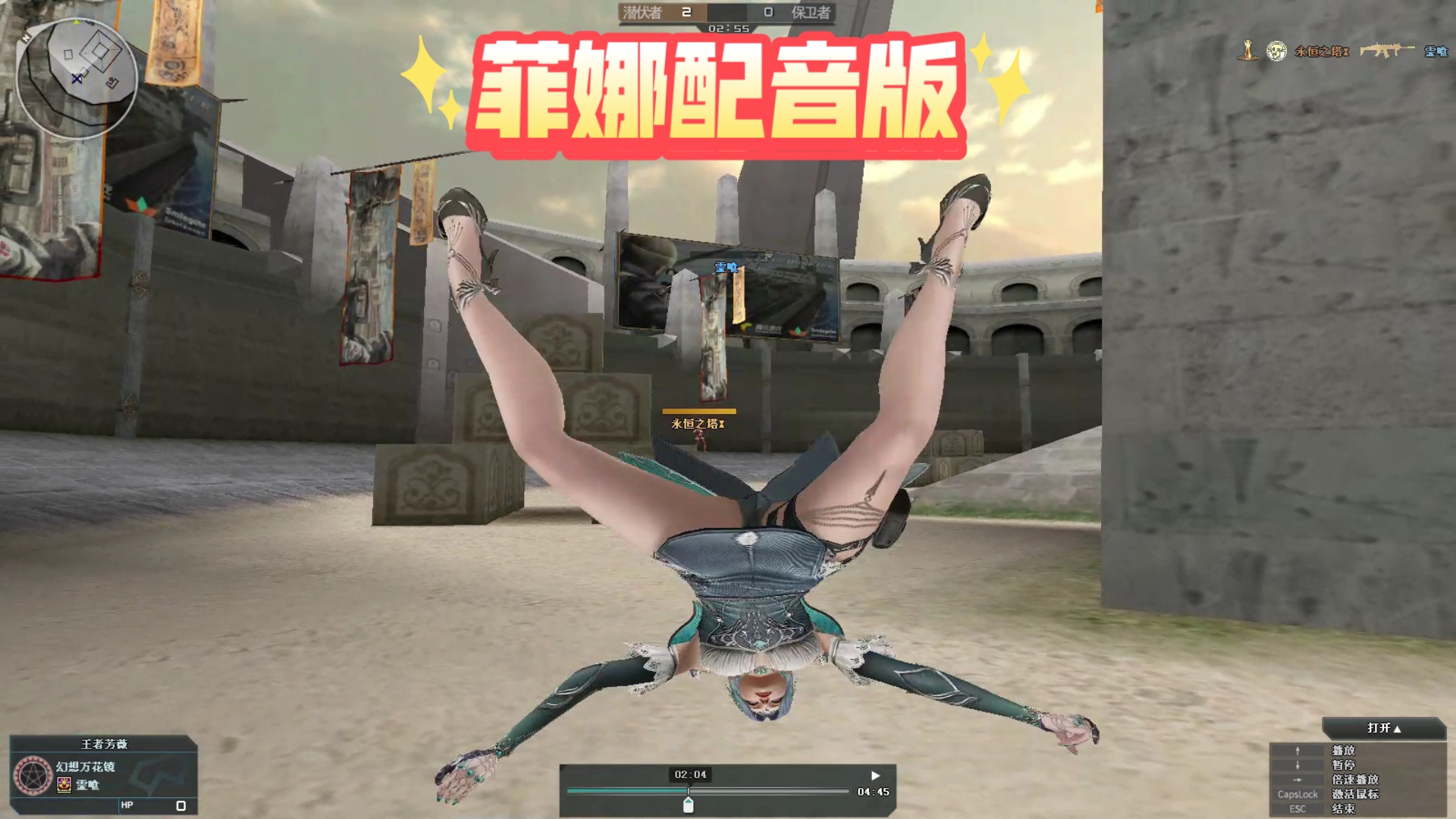 传说菲娜 竞技场爆头战