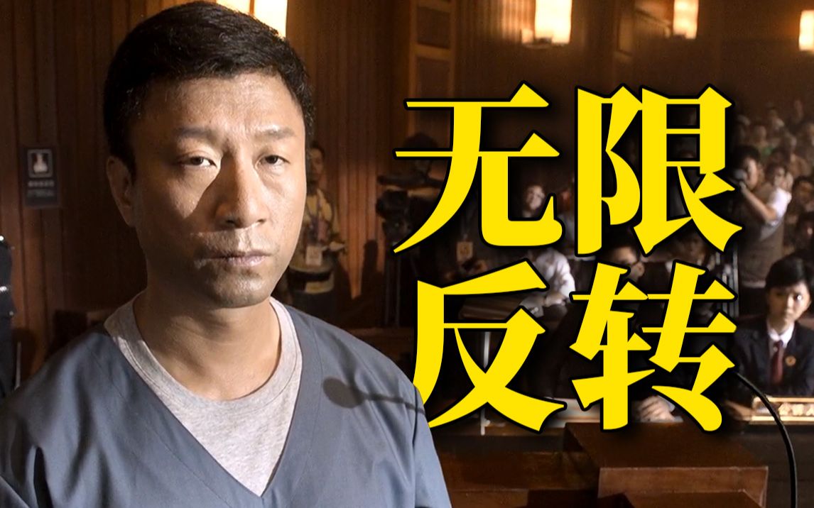剧情反转，孙红雷又狂飙演技！33万人打出7.8分的《全民目击》算被高估了吗？