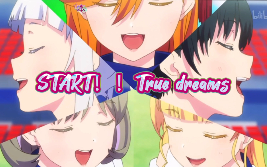 【全曲完整版剪辑】《START!!True dreams》Liella～《LoveLive!Superstar!!》