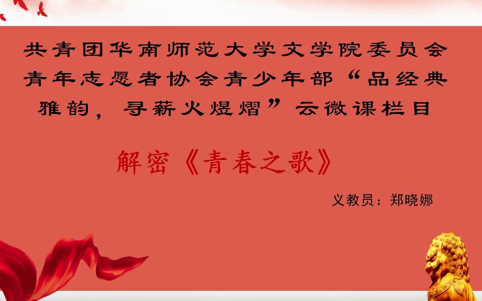 【红色经典文学】解密《青春之歌》