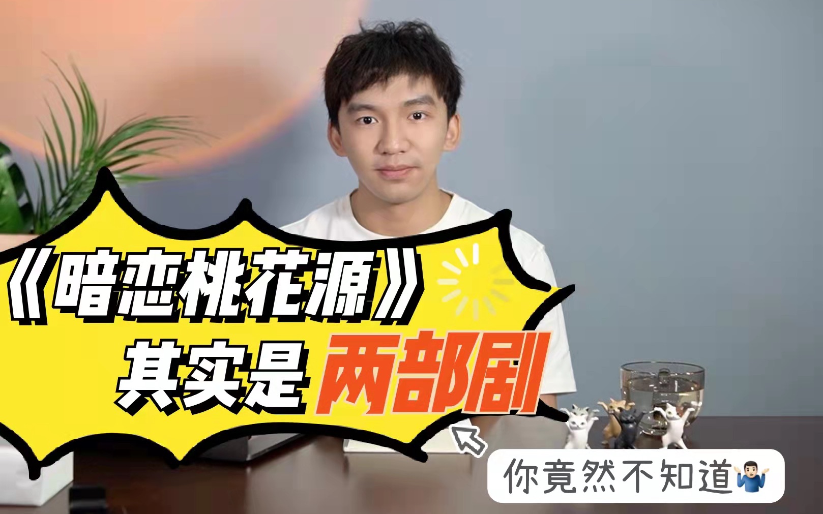 跟我一起看 | 经典话剧《暗恋桃花源》