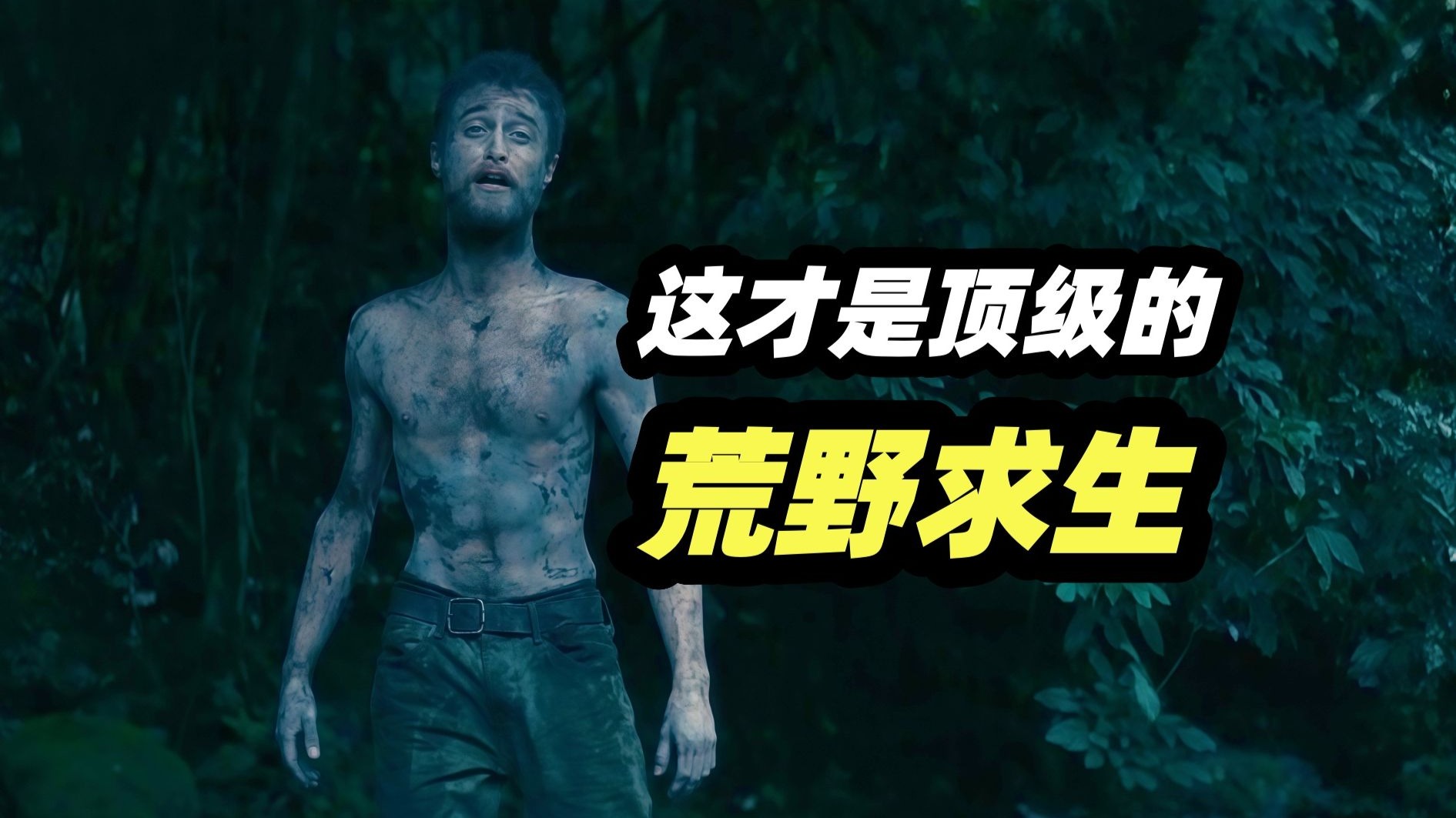 亚马逊丛林荒野求生，普通人怎么活下去，真人真事改编的荒野求生惊悚电影《丛林》