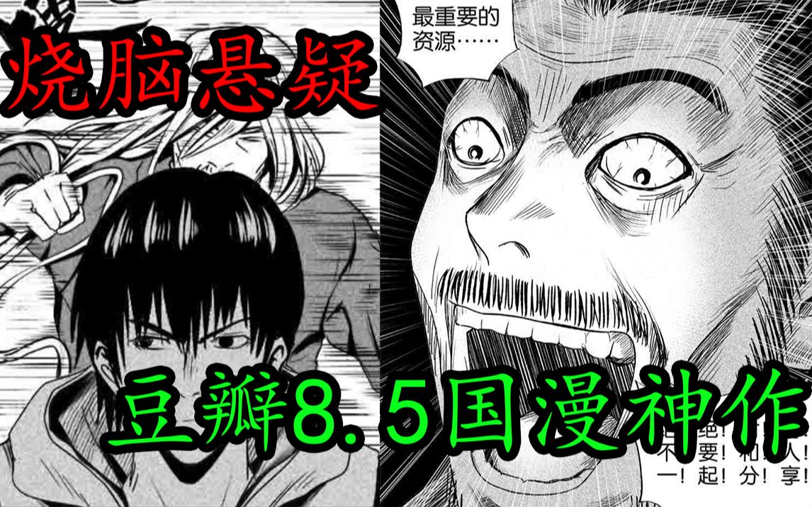 【迷域13】上百人同时暴毙的真相 豆瓣8.5国漫悬疑神作 迷域行者13期