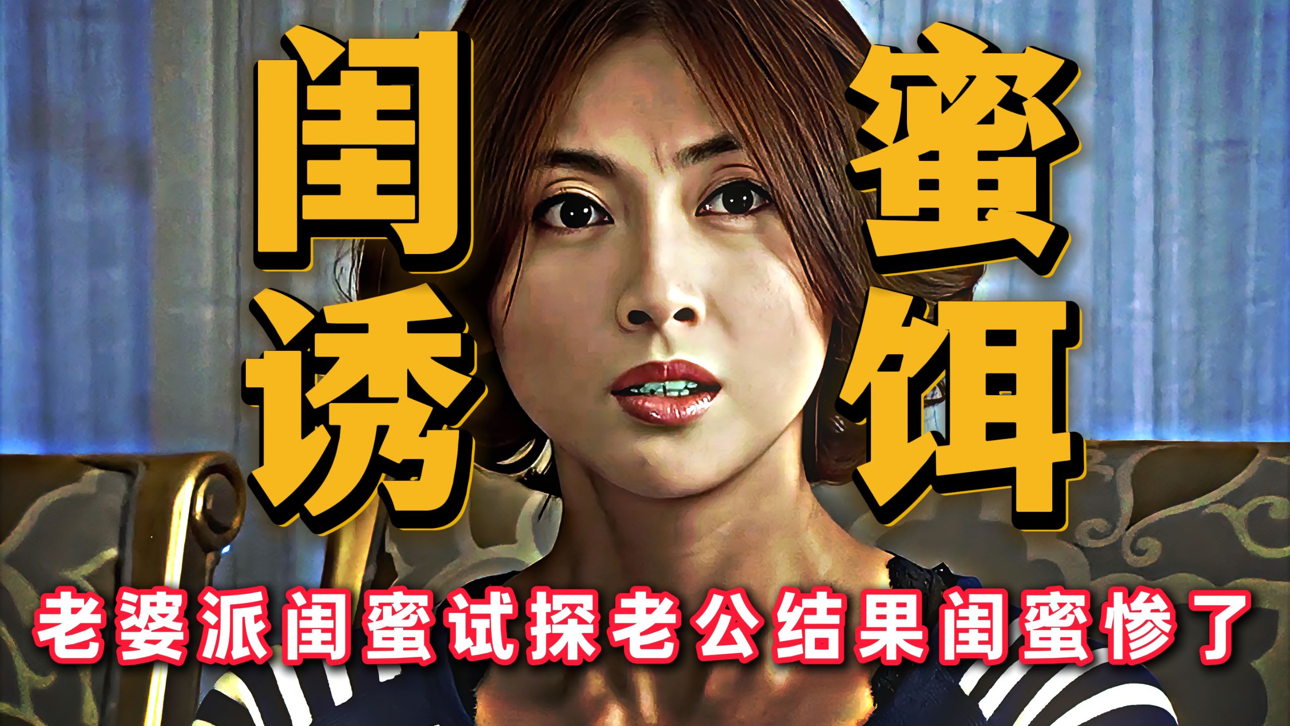老婆派闺蜜试探老公，不料老公比她俩还能演！