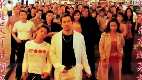 【电影】《古惑仔激情篇之洪兴大飞哥》（1999）