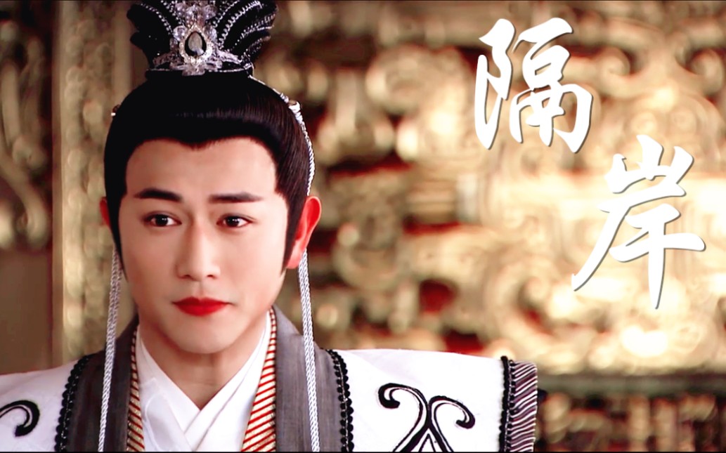 【姜子牙|封神英雄】他可太适合演这种温润如玉的角色了！！