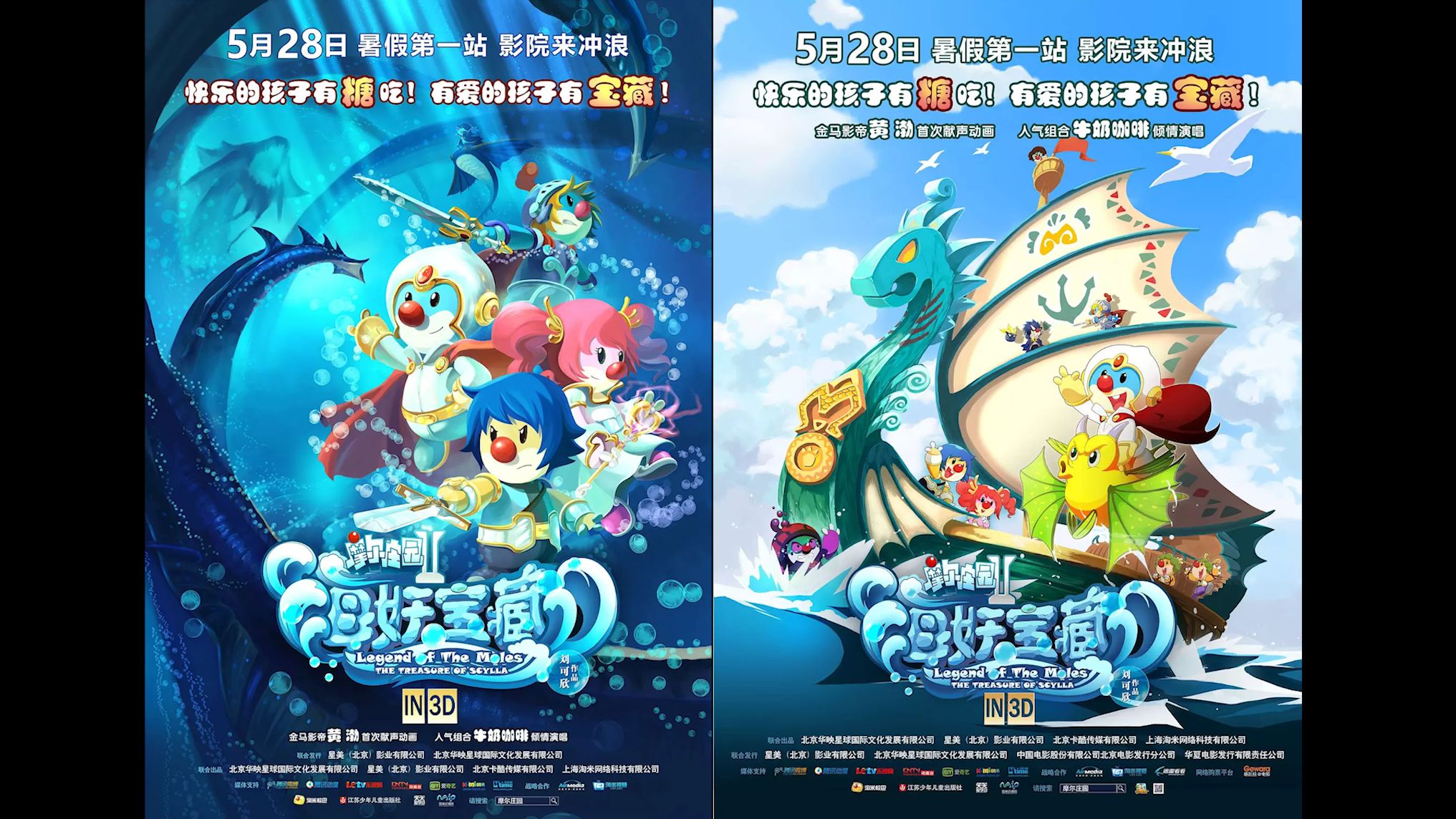 [绝版电影]摩尔庄园2海妖宝藏 1080P完整版正片