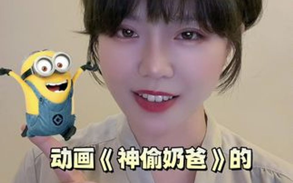 假如小黄人来上分《我是格鲁家的》暨热烈庆祝一百万粉丝大关！