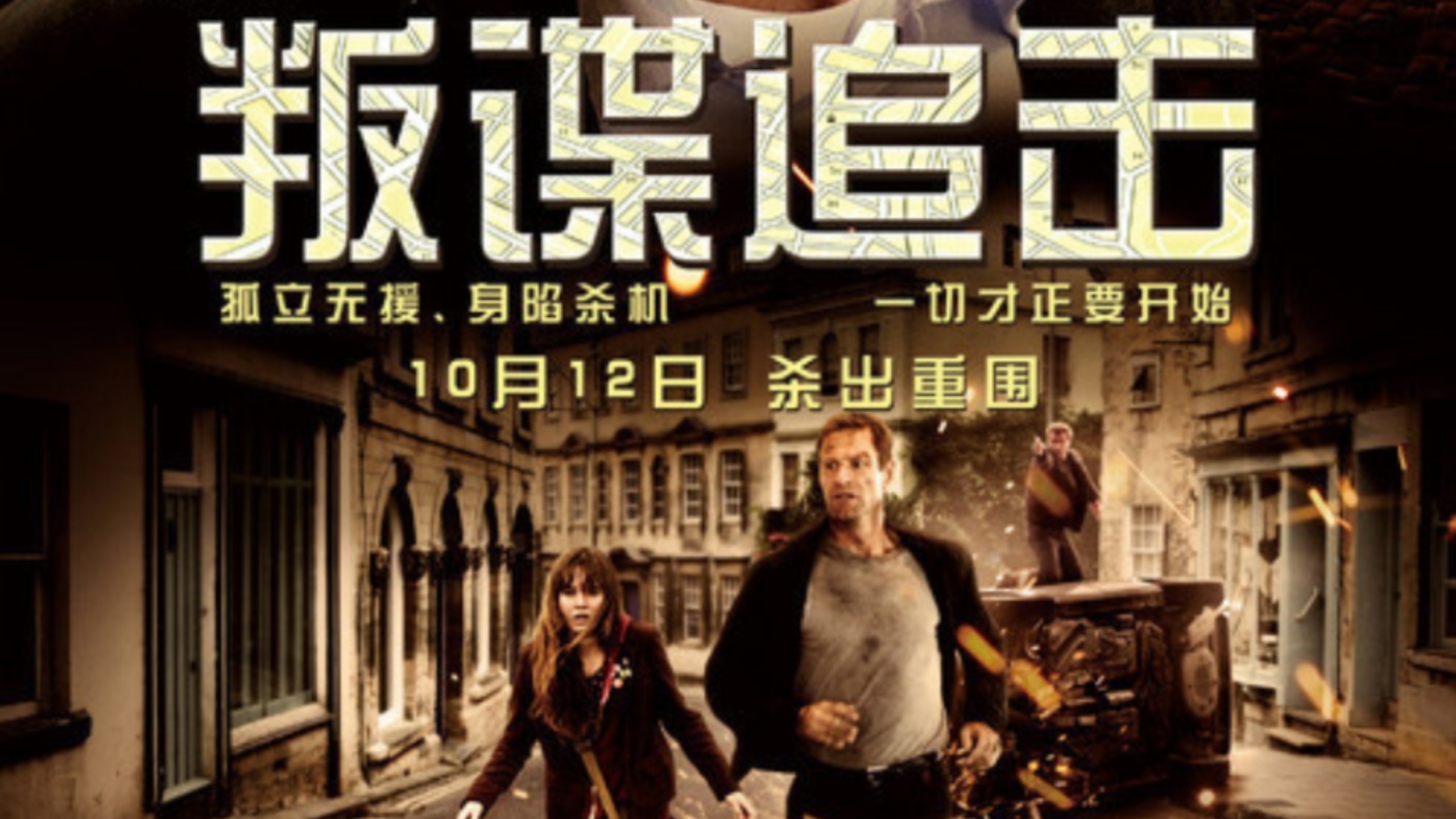 叛谍追击–国语配音