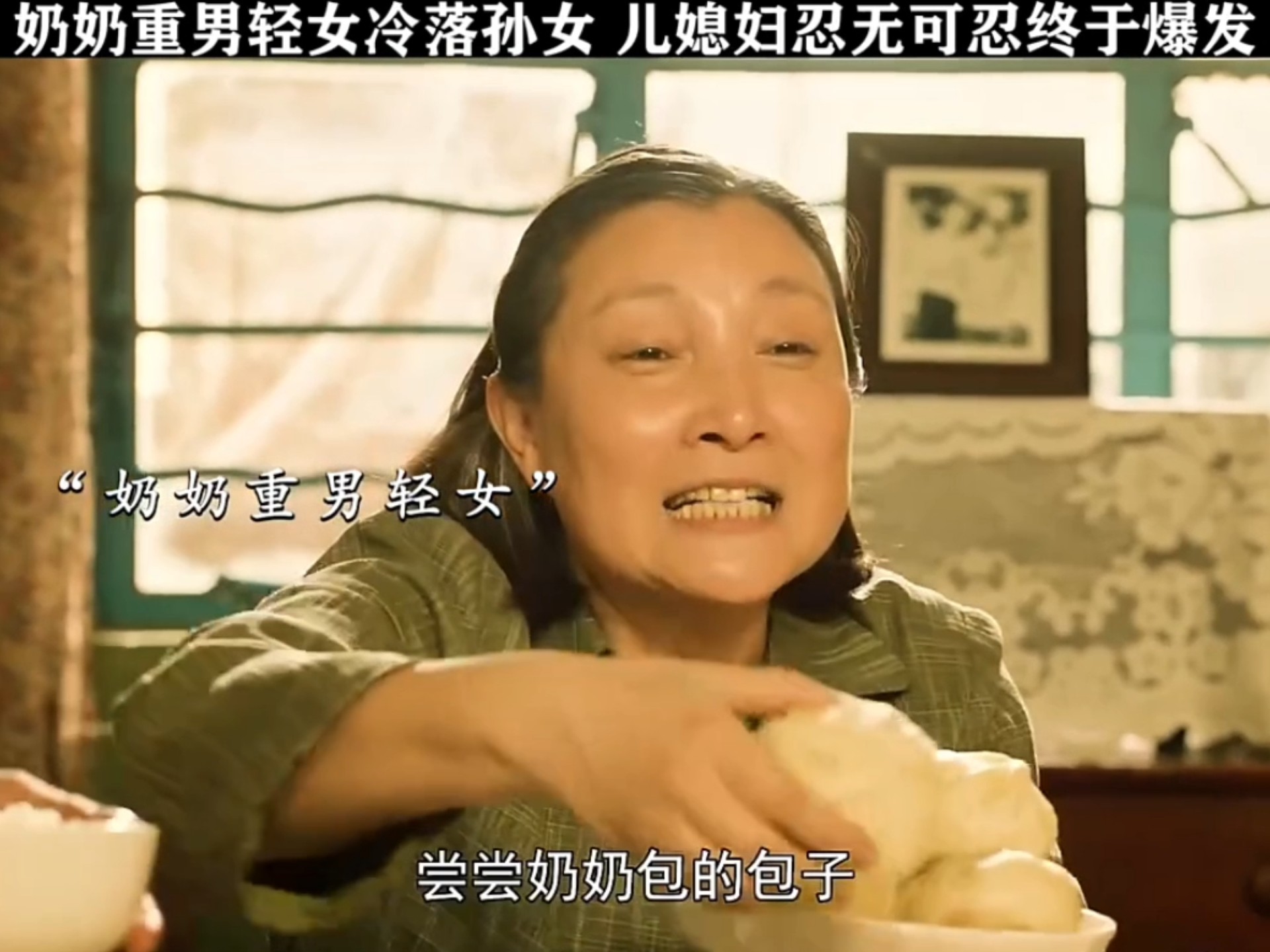 奶奶重男轻女冷落孙女，儿媳忍无可忍终于爆发