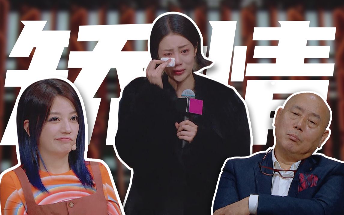 【刘哔】吐槽《演员请就位2》第2期：这么矫情竟然都不给S卡，真是说不过去！