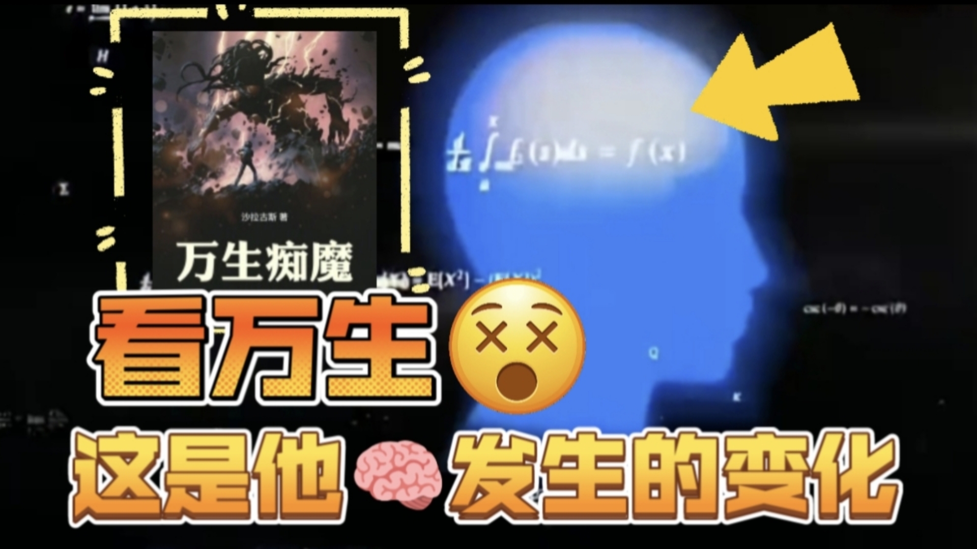 颠!《万生痴魔》——请问沙拉和狐尾是不是关在同一个病房啊?