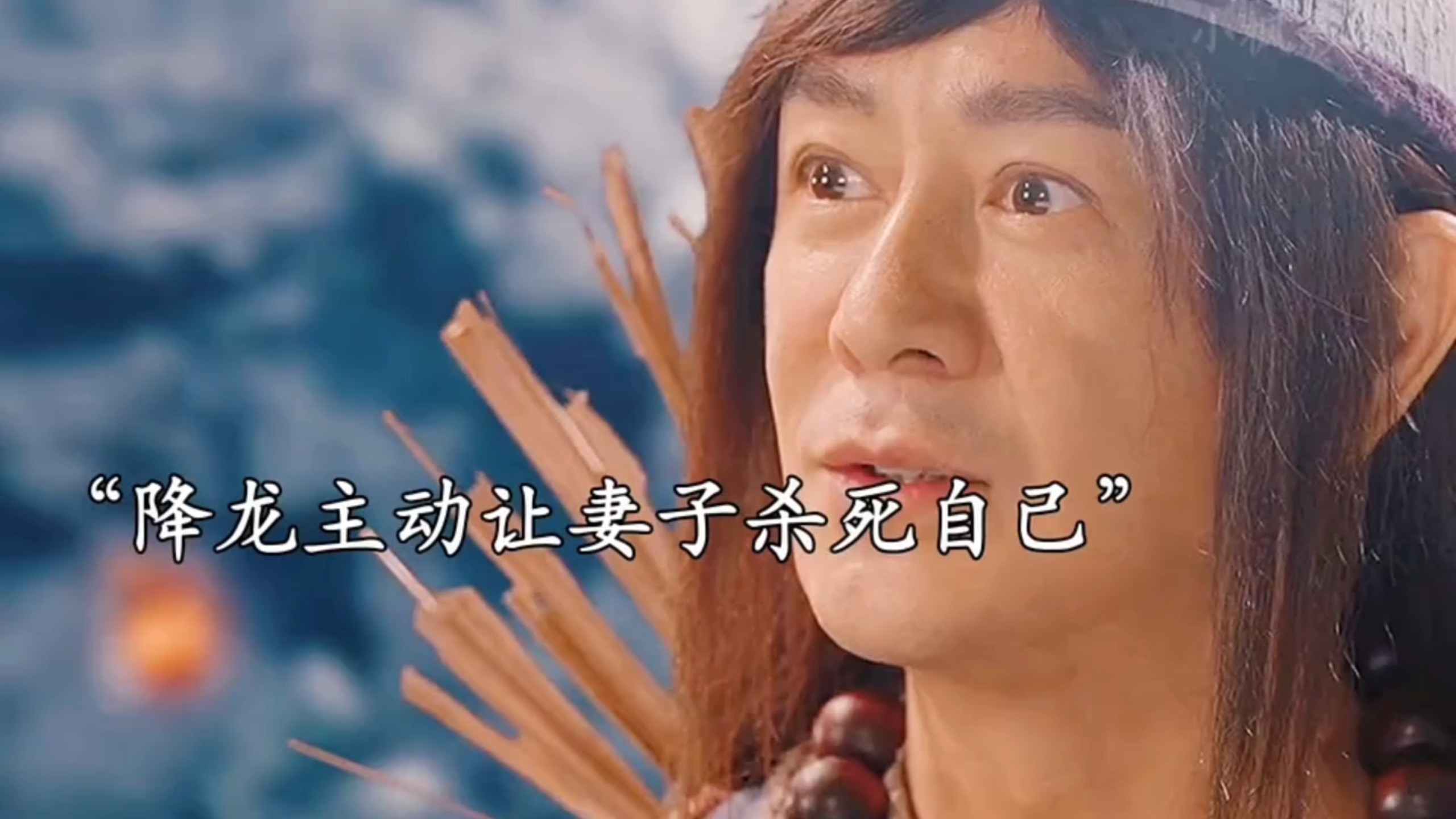 降龙和妻子的恩怨终于解开，最终两人联手对抗妖怪！ #神仙剪刀手 #因为一个片段看了整部剧 #好剧推荐