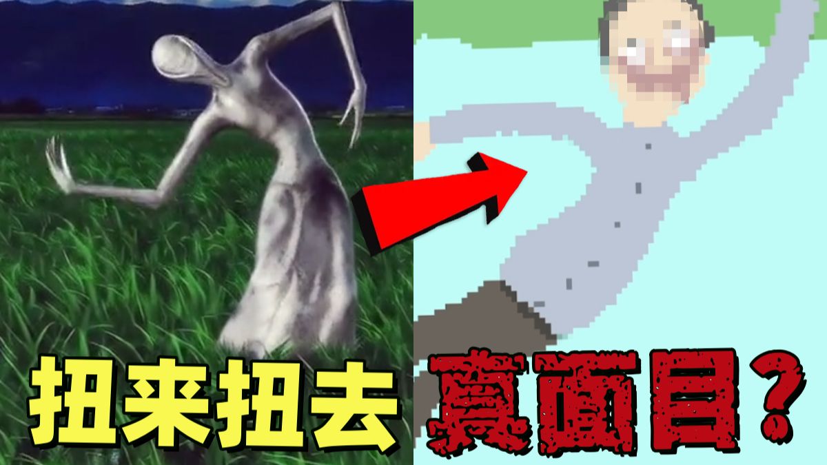 不要盯着扭动的白色人影！如果看清楚他的真面目就会失去理智！