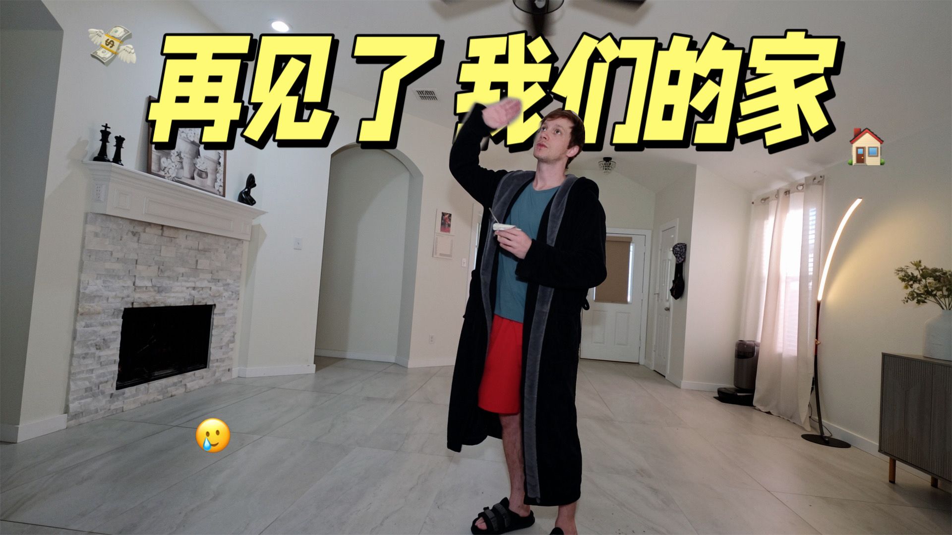 持枪警察差点闯入家门？住了4年的房子到底发生了多少故事！！