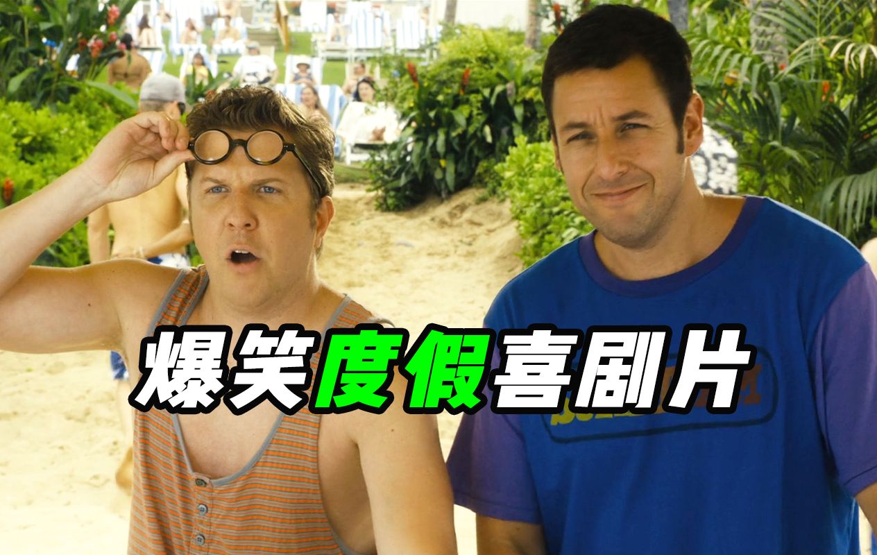 爱人要选胸大的还是可靠的？金酸莓获奖喜剧，爱情喜剧《随波逐流》