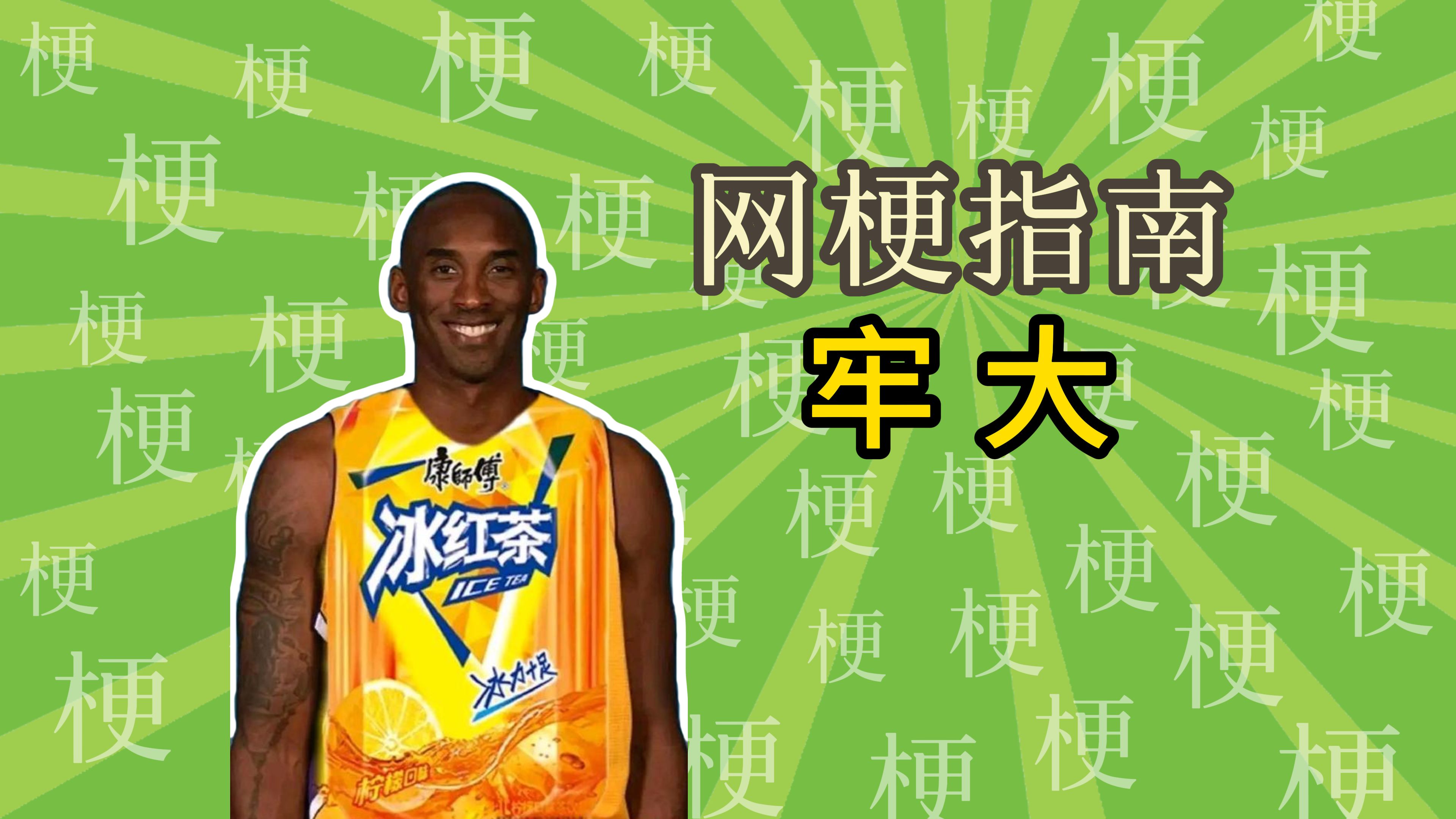 牢大是什么梗？【网梗指南】