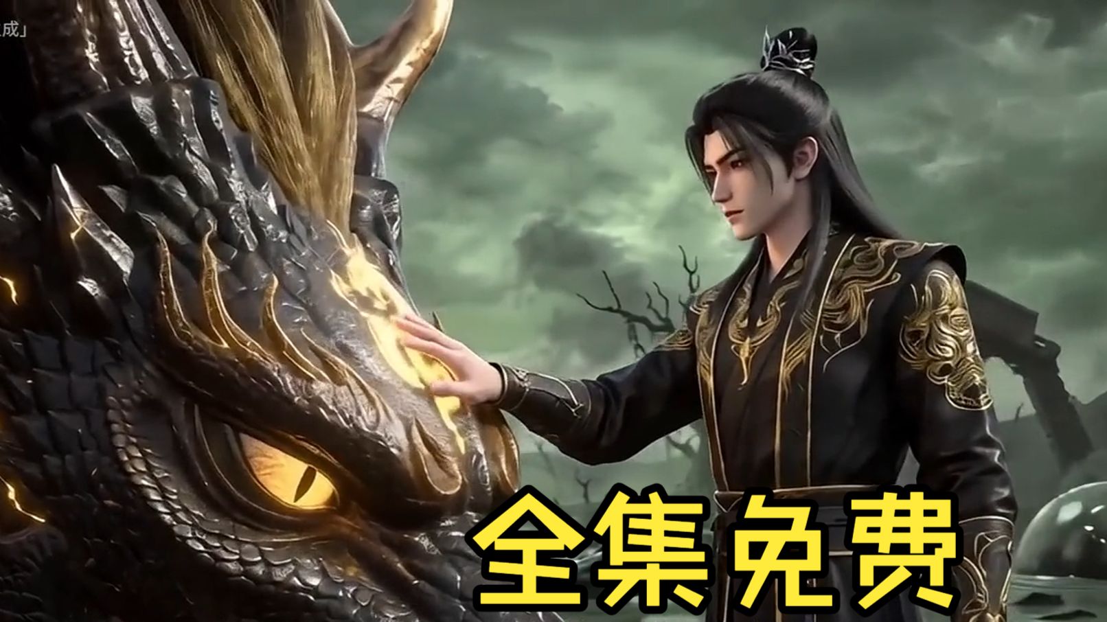 #仙尊归来：谁说我寿元已尽？第二季 全集免费 一口气看完大结局