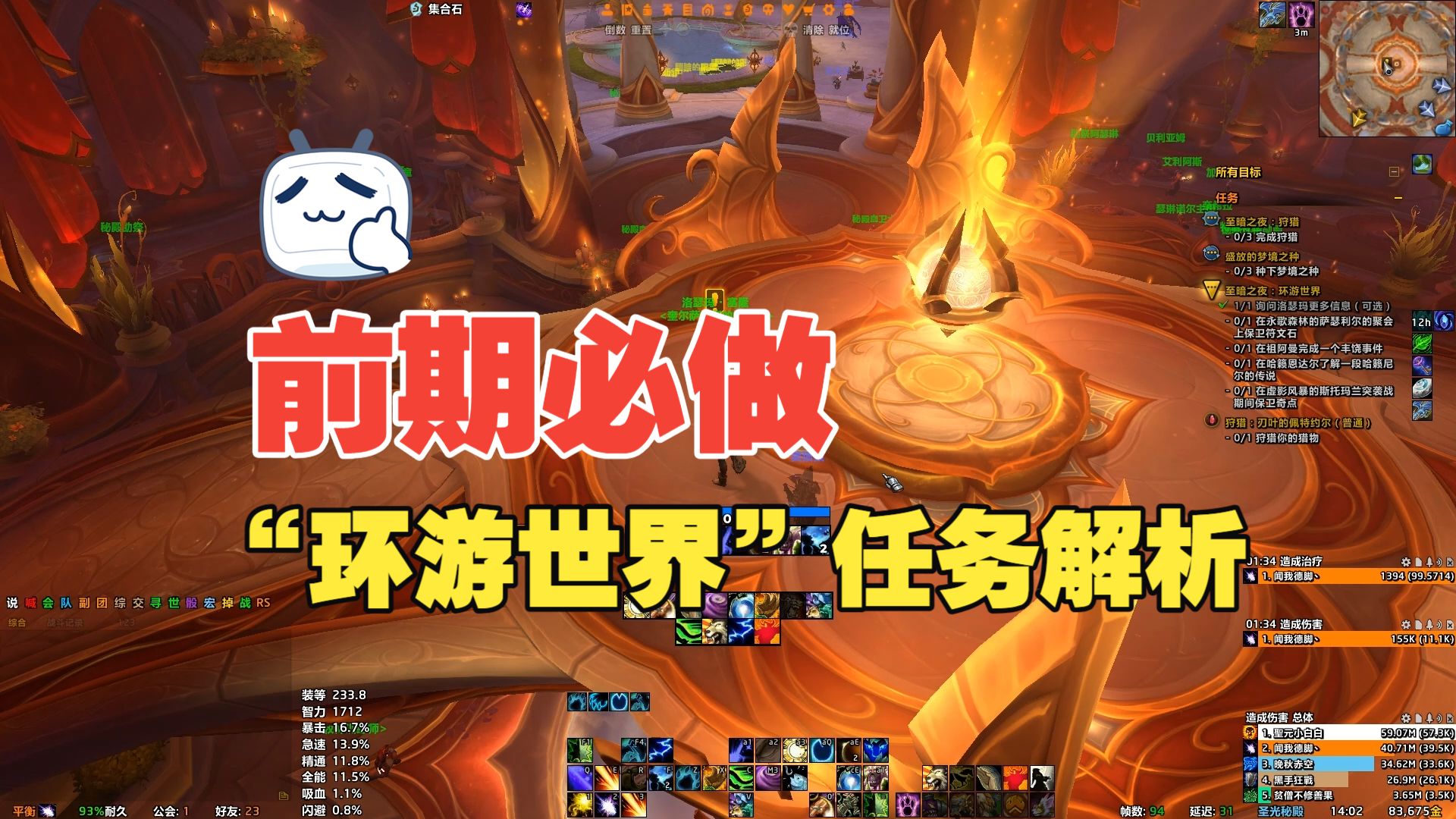 【魔兽世界】2分钟带你了解“环游世界”怎么完成
