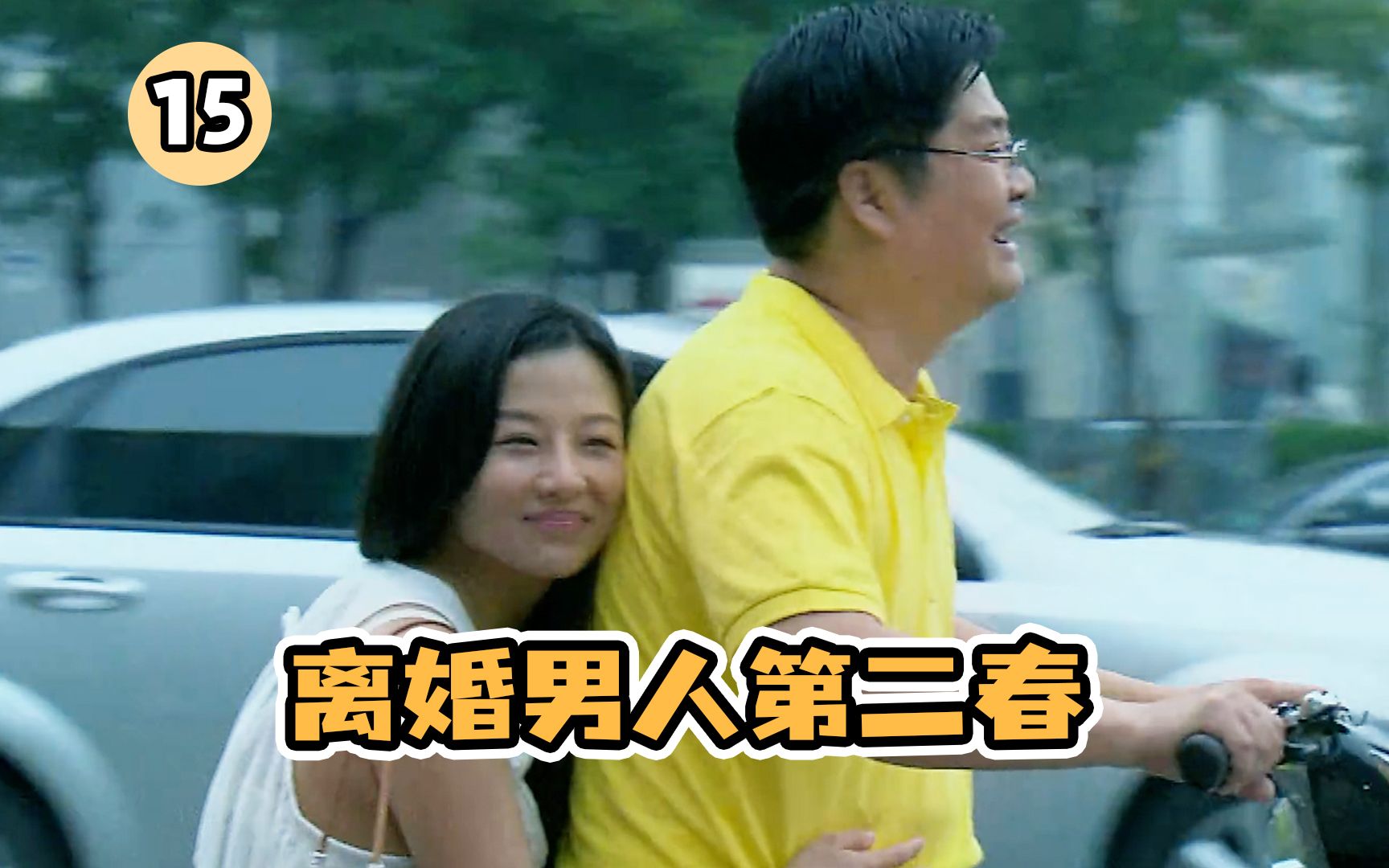 36岁前妻玩够了，回来想要复婚，怎料前夫谈了个22岁大学生？